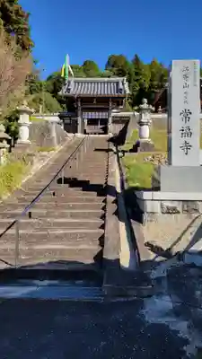 常福寺(三重県)