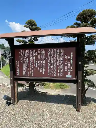山田大王神社(熊本県)