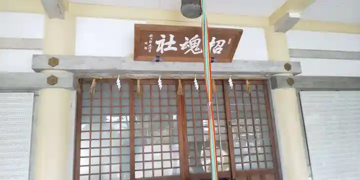 足羽山招魂社のその他建物