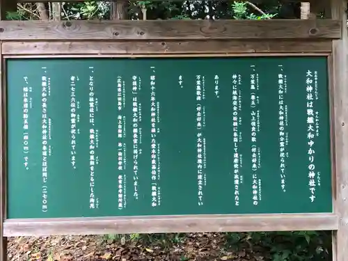 大和神社(奈良県)