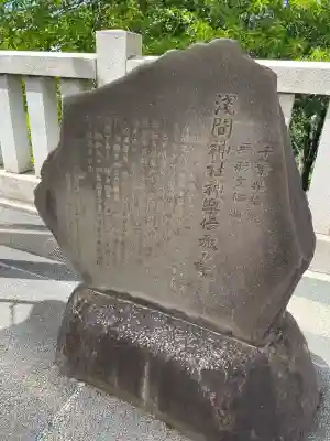 稲毛浅間神社(千葉県)