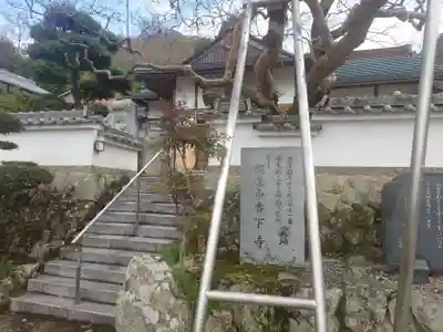 香下寺(兵庫県)