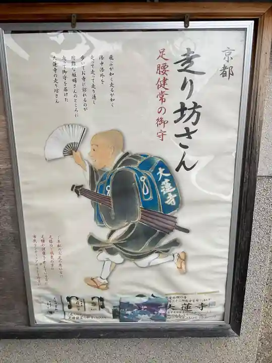 大蓮寺(京都府)