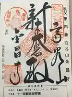 金昌寺(埼玉県)
