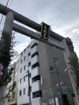 湯島天満宮の鳥居