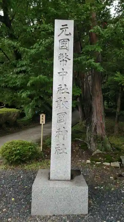 敢國神社のその他建物