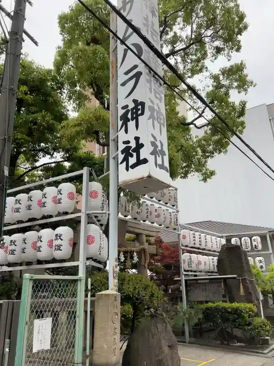 サムハラ神社(大阪府)