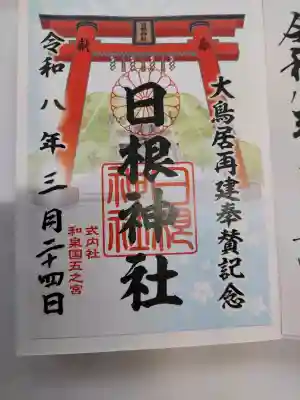 日根神社の{uncategorized: "未分類", other: "その他", undefined: "問題あり", building: "その他建物", grave: "お墓", sacred_gate: "鳥居", guardian: "狛犬", statue: "像", buddha: "仏像", history: "歴史", nature: "自然", garden: "庭園", animal: "動物", pagoda: "塔", temizu: "手水舎", mountain_gate: "山門・神門", sanctuary: "本殿・本堂", subordinate: "末社・摂社", art: "芸術", scenery: "景色", jizo: "地蔵", ema: "絵馬", goshuin: "御朱印", omikuji: "おみくじ", items: "授与品その他", amulet: "お守り", goshuincho: "御朱印帳", eats: "食事", festival: "お祭り", votive_dance: "神楽", shichigosan: "七五三参", wedding: "結婚式", experience: "体験その他", initially: "初詣", around: "周辺", anti_infection: "感染症対策"}