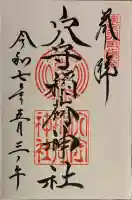 東京羽田 穴守稲荷神社(東京都)