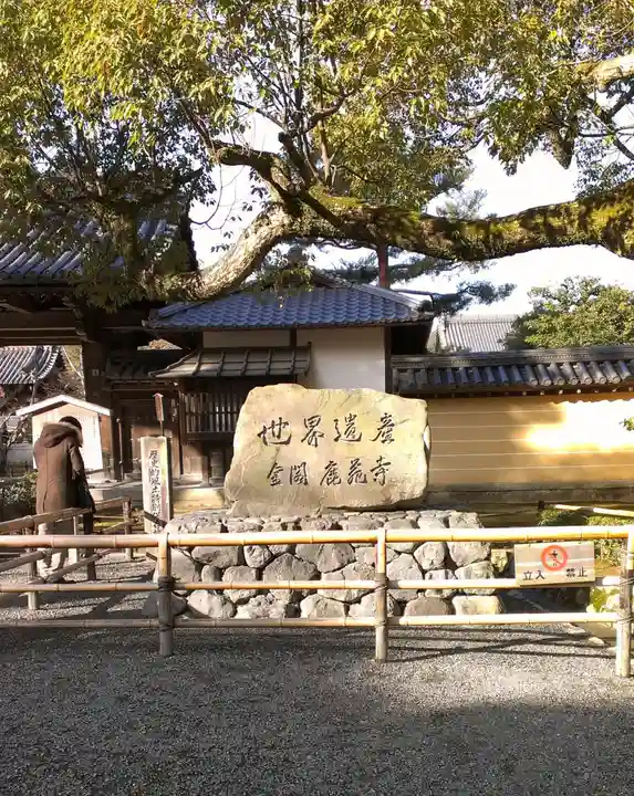 鹿苑寺(金閣寺)のその他建物