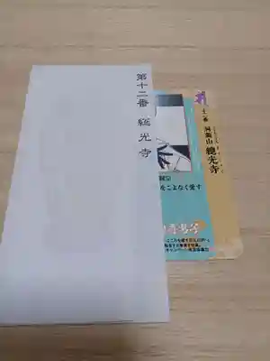 白狐山光星寺(山形県)