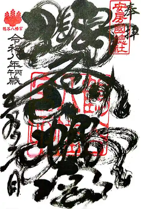 鶴谷八幡宮(千葉県)
