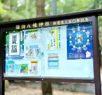 諏訪八幡神社のその他建物