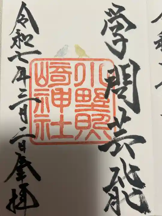 小野照崎神社(東京都)