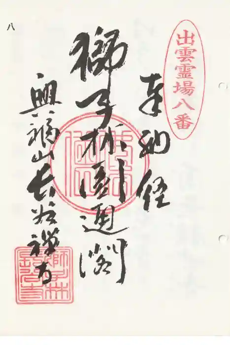 長谷寺の御朱印