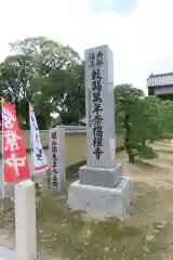 崇福寺(福岡県)