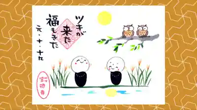 宝徳寺の御朱印