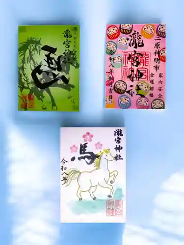 瀧宮神社の御朱印