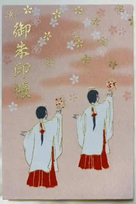 鶴岡八幡宮の御朱印帳