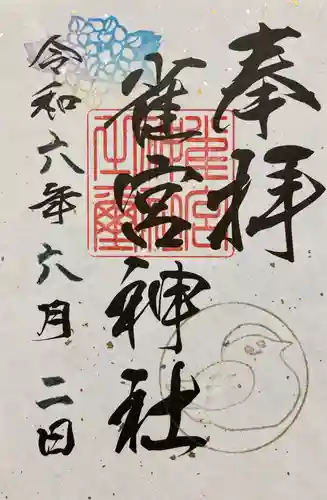 雀宮神社(栃木県)