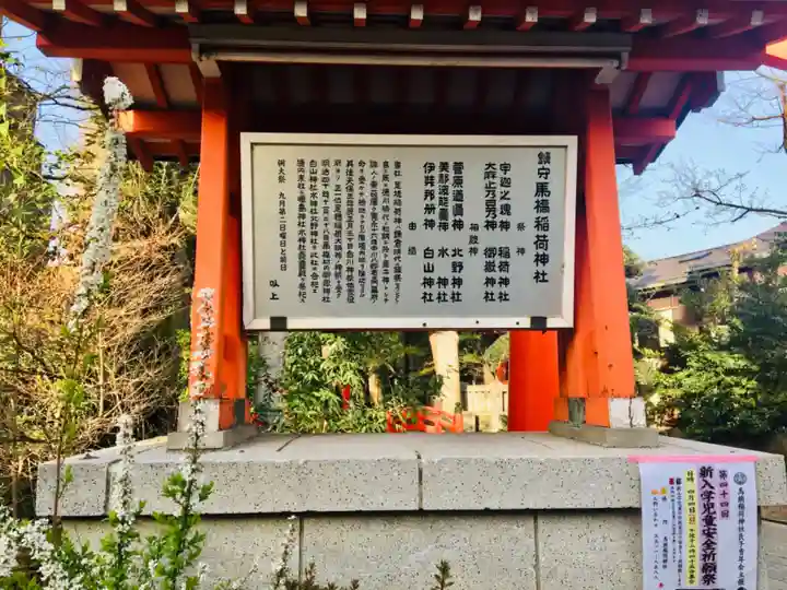 馬橋稲荷神社の歴史