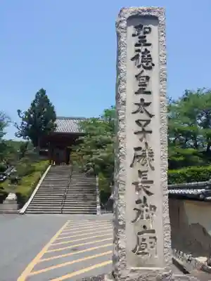 叡福寺のその他建物