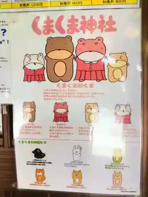 くまくま神社(導きの社 熊野町熊野神社)(東京都)