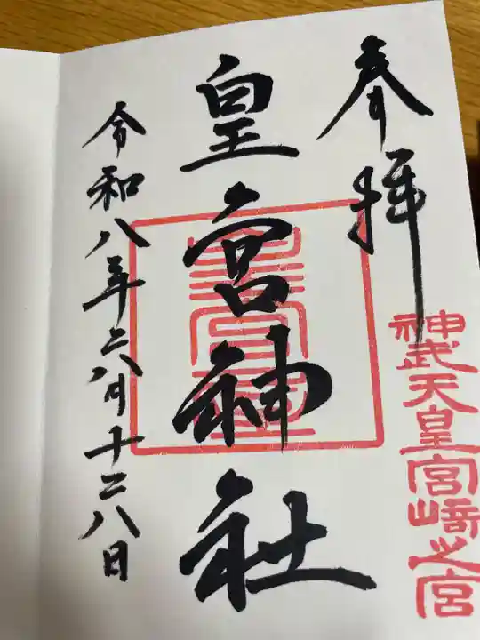 宮崎神宮(宮崎県)