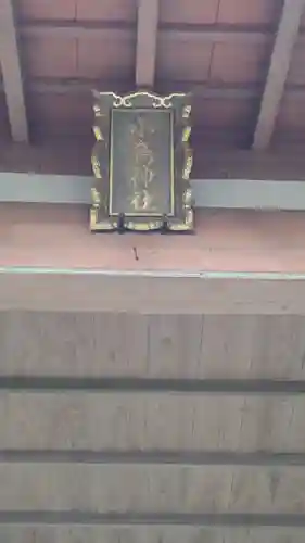 小烏神社（若山神社境内摂社）(大阪府)