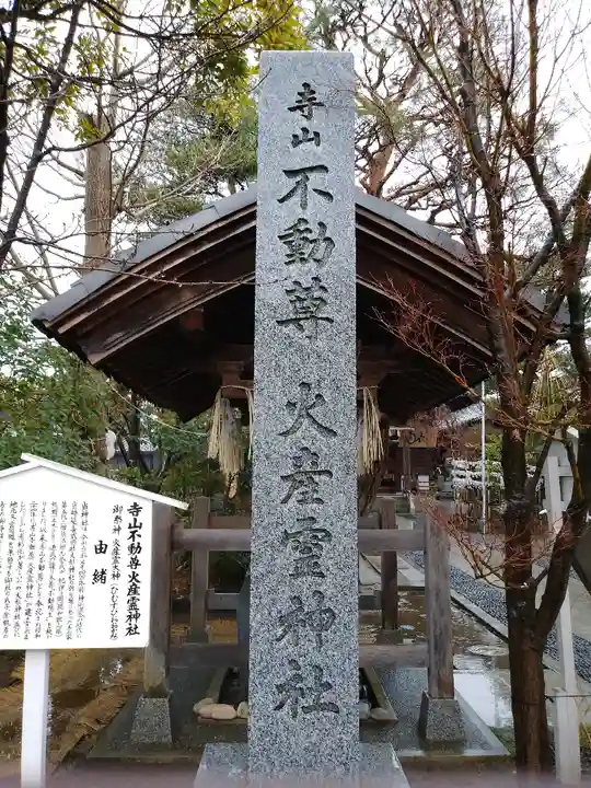 火産霊神社のその他建物