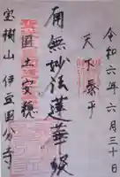 伊豆国分寺(静岡県)