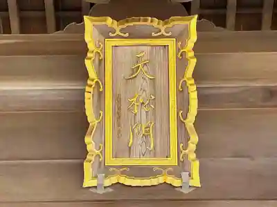 中山神社(山口県)