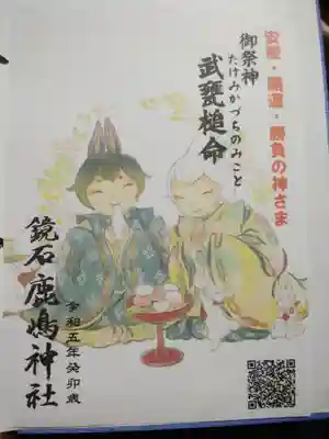 鏡石鹿嶋神社 *安産・開運・勝利の神さま*の授与品その他