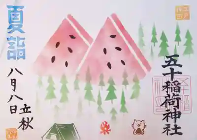 五十稲荷神社(栄寿稲荷神社)(東京都)