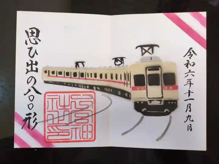 下総国三山 二宮神社の御朱印