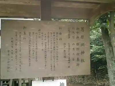 葛原岡神社の歴史