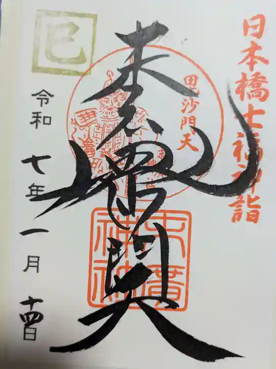 末廣神社の御朱印