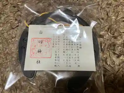 白羽神社(静岡県)