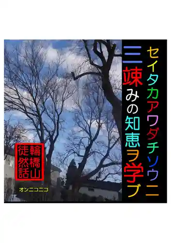 耕田院(山形県)
