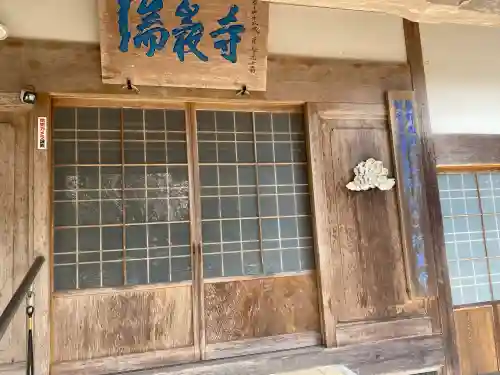 瑞岩寺の{uncategorized: "未分類", other: "その他", undefined: "問題あり", building: "その他建物", grave: "お墓", sacred_gate: "鳥居", guardian: "狛犬", statue: "像", buddha: "仏像", history: "歴史", nature: "自然", garden: "庭園", animal: "動物", pagoda: "塔", temizu: "手水舎", mountain_gate: "山門・神門", sanctuary: "本殿・本堂", subordinate: "末社・摂社", art: "芸術", scenery: "景色", jizo: "地蔵", ema: "絵馬", goshuin: "御朱印", omikuji: "おみくじ", items: "授与品その他", amulet: "お守り", goshuincho: "御朱印帳", eats: "食事", festival: "お祭り", votive_dance: "神楽", shichigosan: "七五三参", wedding: "結婚式", experience: "体験その他", initially: "初詣", around: "周辺", anti_infection: "感染症対策"}