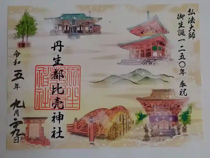 丹生都比売神社(和歌山県)