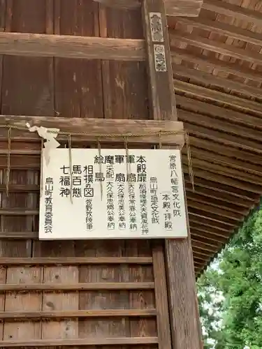 宮原八幡宮のその他建物