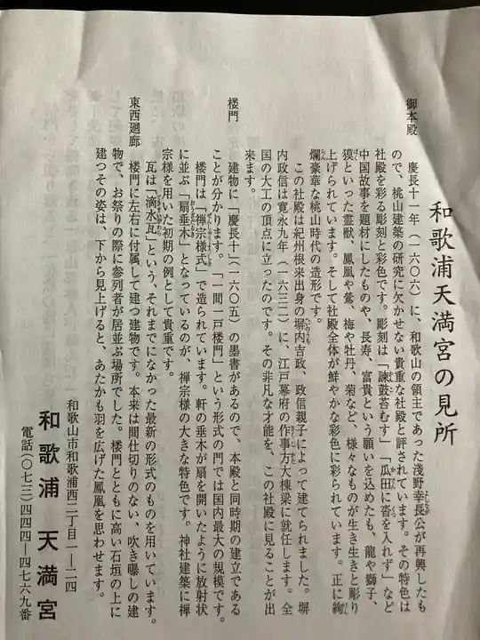 和歌浦天満宮(和歌山県)