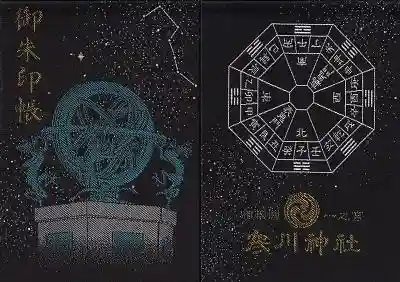 御朱印帳【寒川】(相模国の神社①)