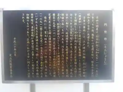 円性寺(東京都)