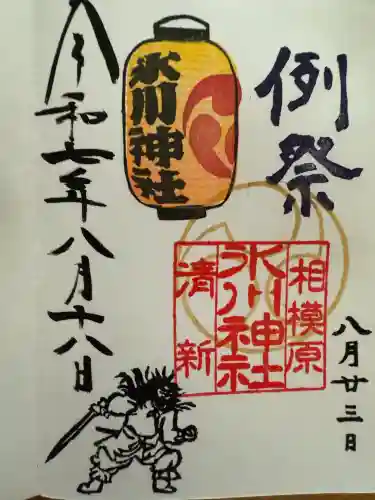 相模原氷川神社(神奈川県)