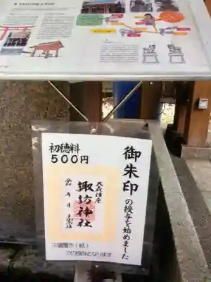 大森諏訪神社(東京都)