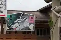 御嶽山神社の絵馬