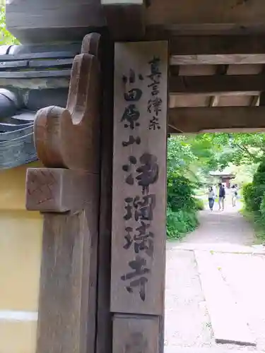 浄瑠璃寺のその他建物