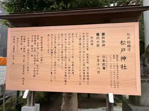 松戸神社の{uncategorized: "未分類", other: "その他", undefined: "問題あり", building: "その他建物", grave: "お墓", sacred_gate: "鳥居", guardian: "狛犬", statue: "像", buddha: "仏像", history: "歴史", nature: "自然", garden: "庭園", animal: "動物", pagoda: "塔", temizu: "手水舎", mountain_gate: "山門・神門", sanctuary: "本殿・本堂", subordinate: "末社・摂社", art: "芸術", scenery: "景色", jizo: "地蔵", ema: "絵馬", goshuin: "御朱印", omikuji: "おみくじ", items: "授与品その他", amulet: "お守り", goshuincho: "御朱印帳", eats: "食事", festival: "お祭り", votive_dance: "神楽", shichigosan: "七五三参", wedding: "結婚式", experience: "体験その他", initially: "初詣", around: "周辺", anti_infection: "感染症対策"}